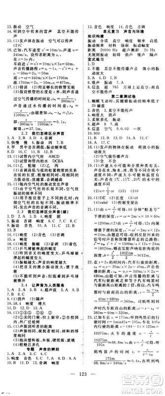 湖北科学技术出版社2020年351高效课堂导学案八年级上册物理沪粤版答案