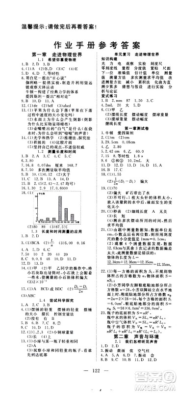 湖北科学技术出版社2020年351高效课堂导学案八年级上册物理沪粤版答案