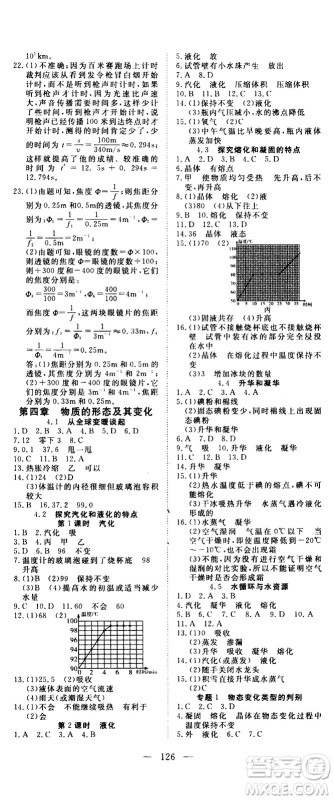 湖北科学技术出版社2020年351高效课堂导学案八年级上册物理沪粤版答案