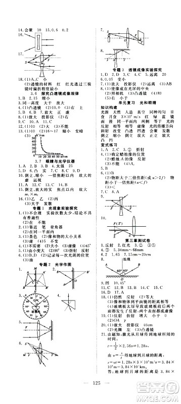 湖北科学技术出版社2020年351高效课堂导学案八年级上册物理沪粤版答案