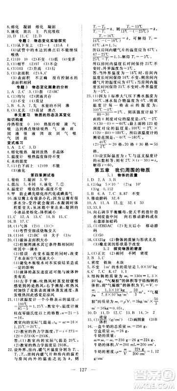 湖北科学技术出版社2020年351高效课堂导学案八年级上册物理沪粤版答案 湖北科学技术出版社2020年351高效课堂导学案八年级上册物理沪粤版答案