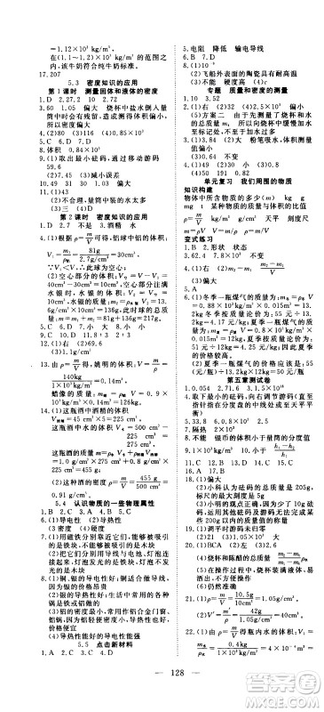 湖北科学技术出版社2020年351高效课堂导学案八年级上册物理沪粤版答案