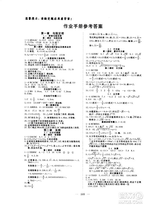 湖北科学技术出版社2020年351高效课堂导学案八年级上册数学北师版答案