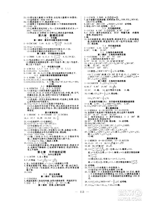 湖北科学技术出版社2020年351高效课堂导学案八年级上册数学北师版答案