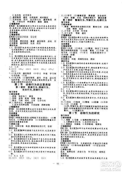 湖北科学技术出版社2020年351高效课堂导学案八年级上册生物北师大版答案