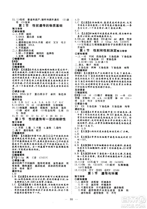 湖北科学技术出版社2020年351高效课堂导学案八年级上册生物北师大版答案