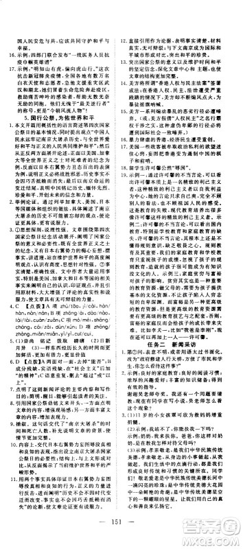 湖北科学技术出版社2020年351高效课堂导学案八年级上册语文人教版答案