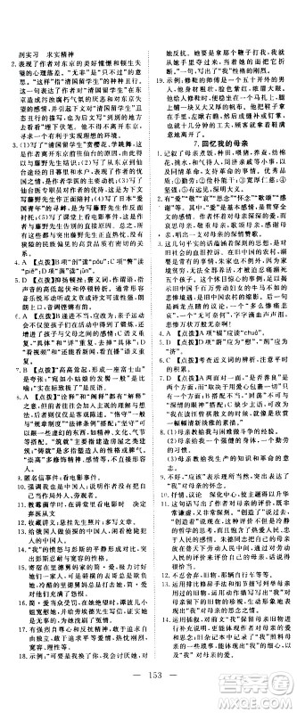 湖北科学技术出版社2020年351高效课堂导学案八年级上册语文人教版答案