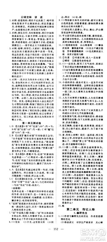 湖北科学技术出版社2020年351高效课堂导学案八年级上册语文人教版答案