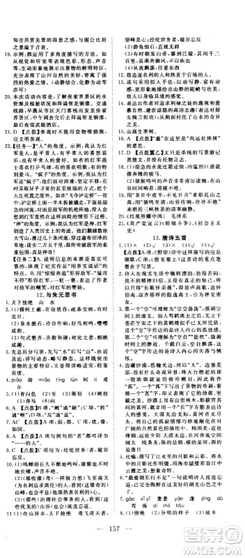 湖北科学技术出版社2020年351高效课堂导学案八年级上册语文人教版答案