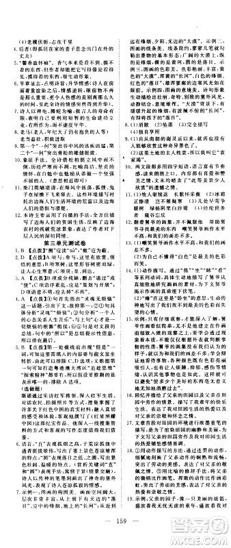 湖北科学技术出版社2020年351高效课堂导学案八年级上册语文人教版答案