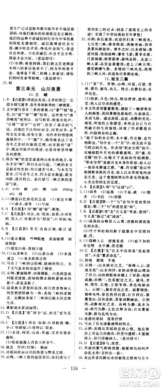 湖北科学技术出版社2020年351高效课堂导学案八年级上册语文人教版答案