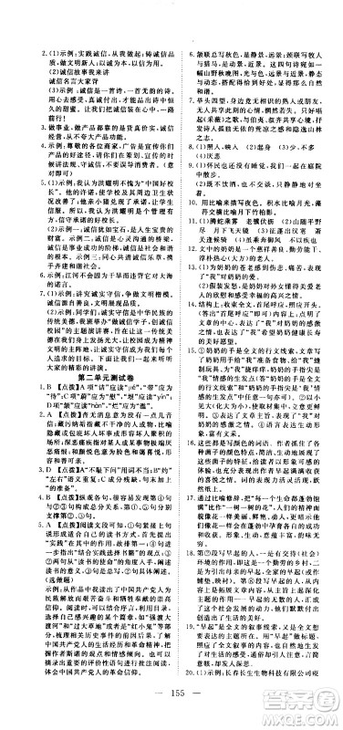 湖北科学技术出版社2020年351高效课堂导学案八年级上册语文人教版答案