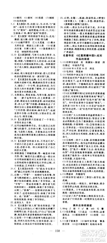 湖北科学技术出版社2020年351高效课堂导学案八年级上册语文人教版答案