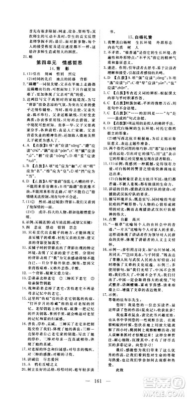 湖北科学技术出版社2020年351高效课堂导学案八年级上册语文人教版答案