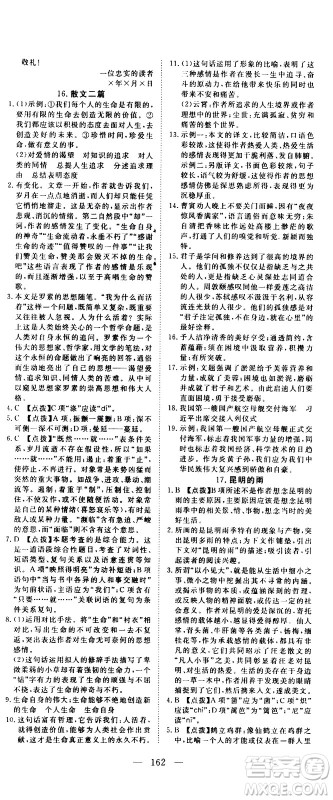 湖北科学技术出版社2020年351高效课堂导学案八年级上册语文人教版答案