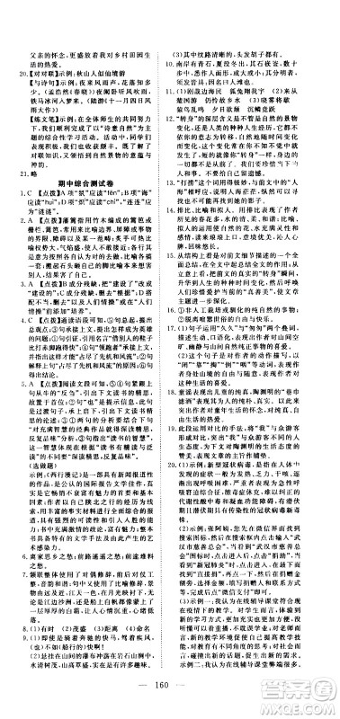 湖北科学技术出版社2020年351高效课堂导学案八年级上册语文人教版答案