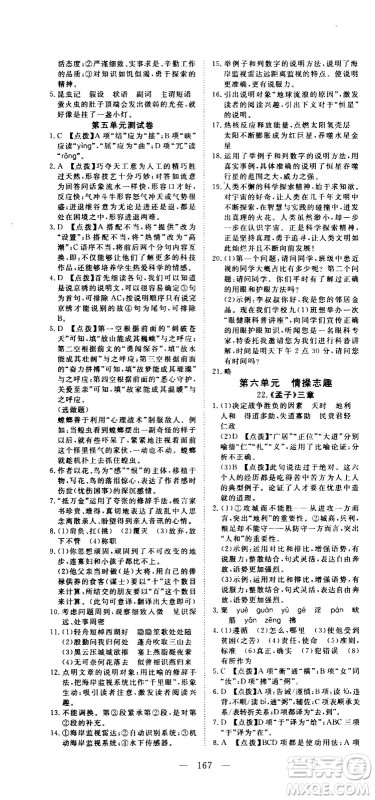 湖北科学技术出版社2020年351高效课堂导学案八年级上册语文人教版答案