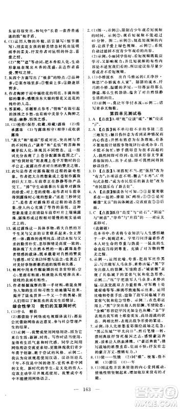 湖北科学技术出版社2020年351高效课堂导学案八年级上册语文人教版答案