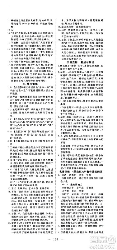 湖北科学技术出版社2020年351高效课堂导学案八年级上册语文人教版答案