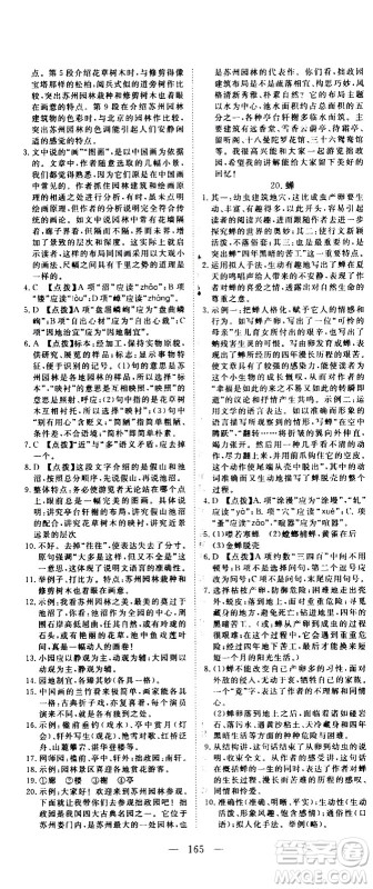 湖北科学技术出版社2020年351高效课堂导学案八年级上册语文人教版答案