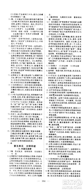湖北科学技术出版社2020年351高效课堂导学案八年级上册语文人教版答案