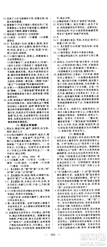 湖北科学技术出版社2020年351高效课堂导学案八年级上册语文人教版答案