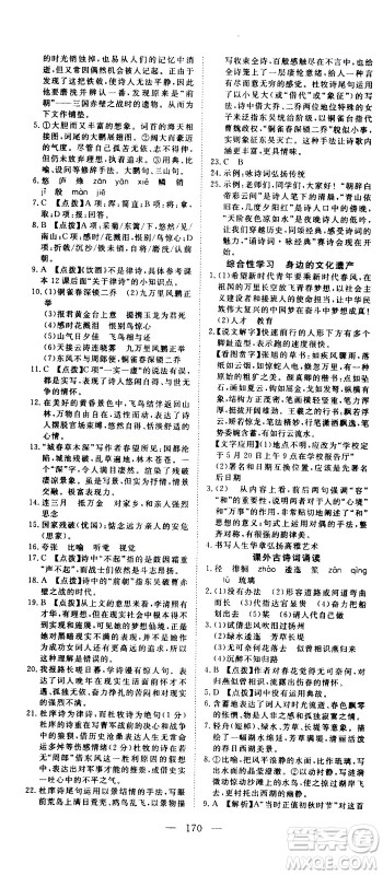 湖北科学技术出版社2020年351高效课堂导学案八年级上册语文人教版答案