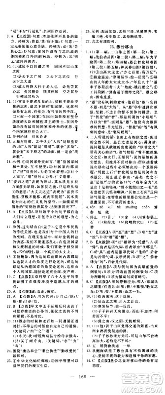 湖北科学技术出版社2020年351高效课堂导学案八年级上册语文人教版答案