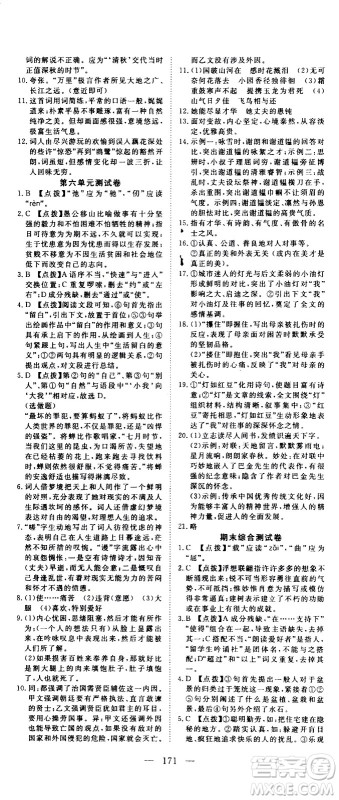 湖北科学技术出版社2020年351高效课堂导学案八年级上册语文人教版答案