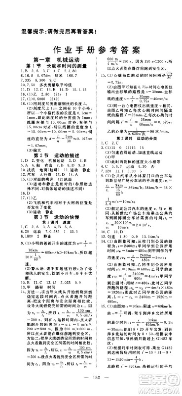 湖北科学技术出版社2020年351高效课堂导学案八年级上册物理人教版答案