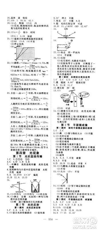 湖北科学技术出版社2020年351高效课堂导学案八年级上册物理人教版答案