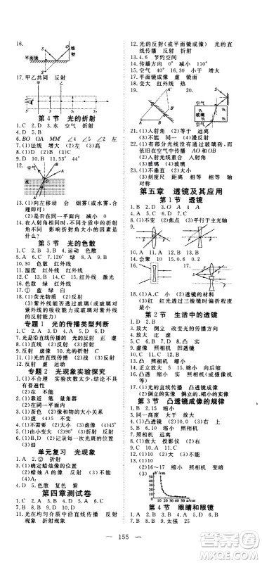 湖北科学技术出版社2020年351高效课堂导学案八年级上册物理人教版答案