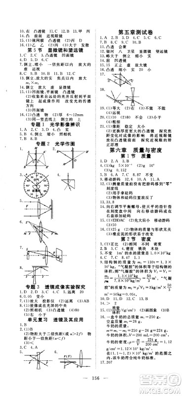 湖北科学技术出版社2020年351高效课堂导学案八年级上册物理人教版答案