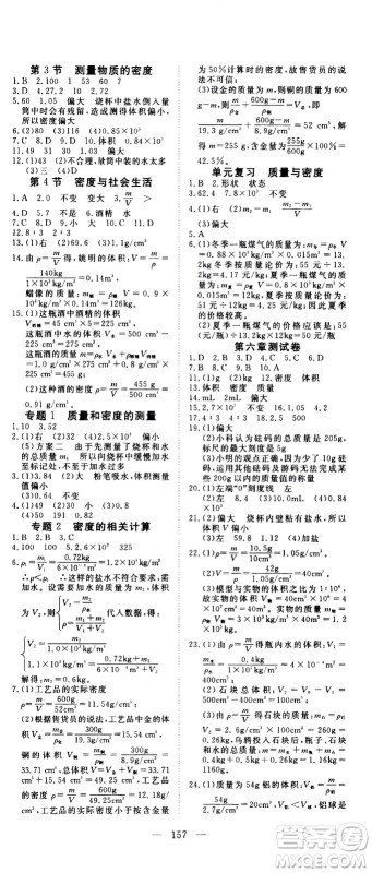 湖北科学技术出版社2020年351高效课堂导学案八年级上册物理人教版答案