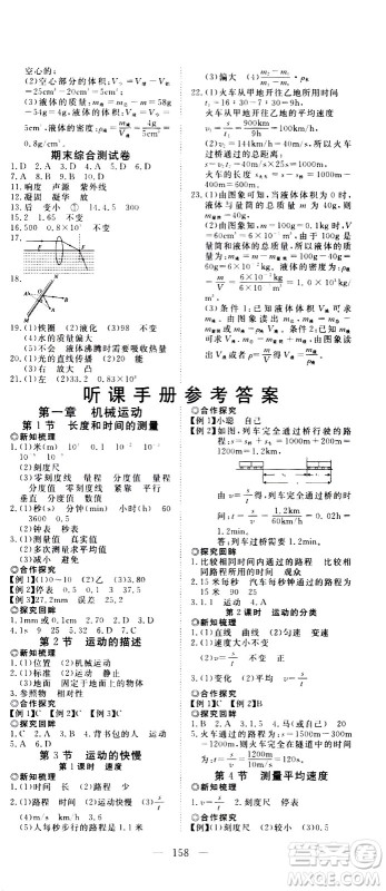 湖北科学技术出版社2020年351高效课堂导学案八年级上册物理人教版答案