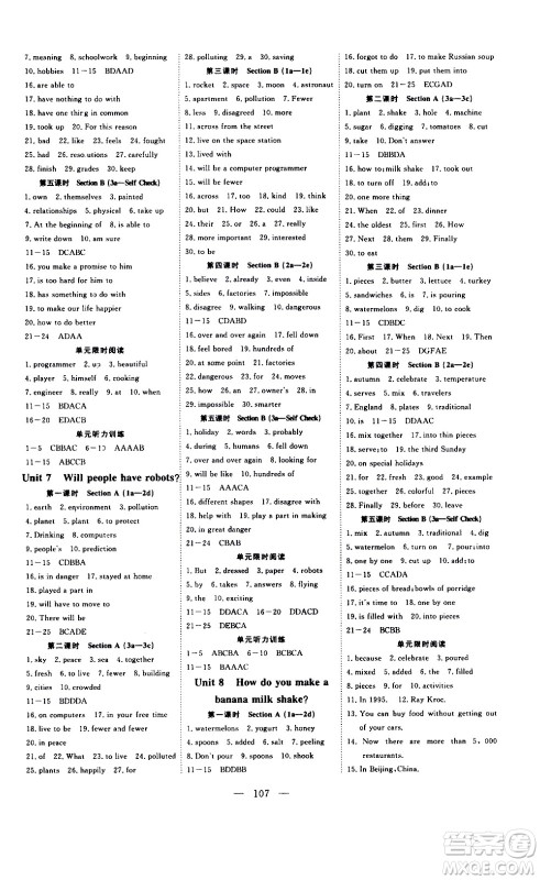 湖北科学技术出版社2020年351高效课堂导学案八年级上册英语人教版答案