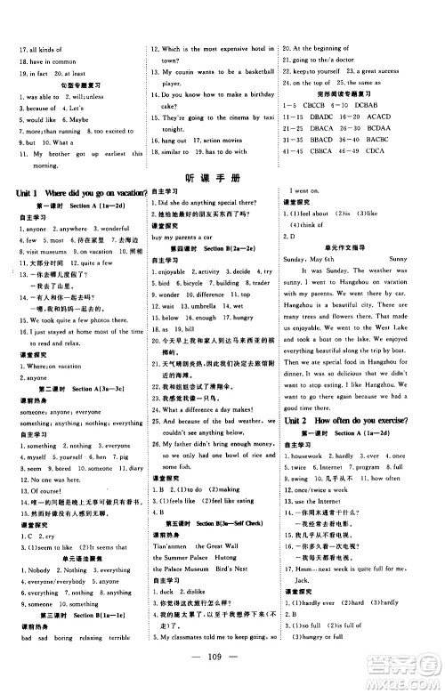 湖北科学技术出版社2020年351高效课堂导学案八年级上册英语人教版答案