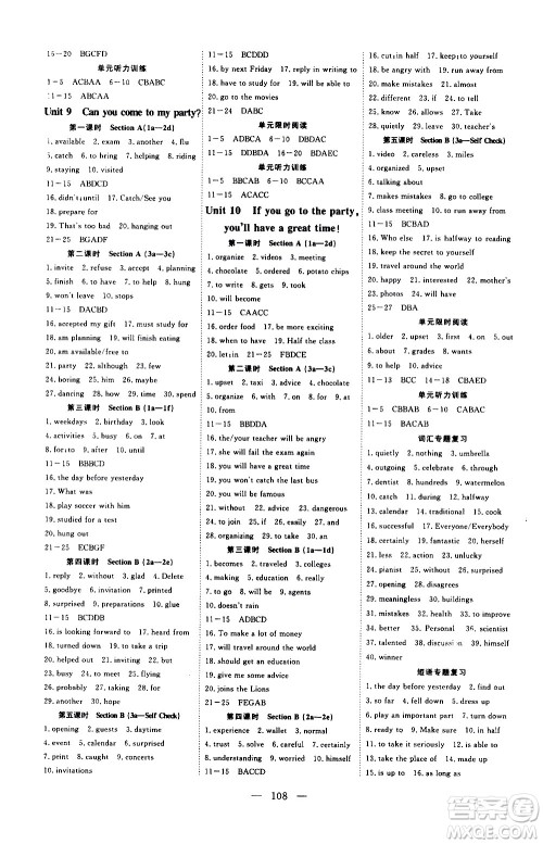 湖北科学技术出版社2020年351高效课堂导学案八年级上册英语人教版答案