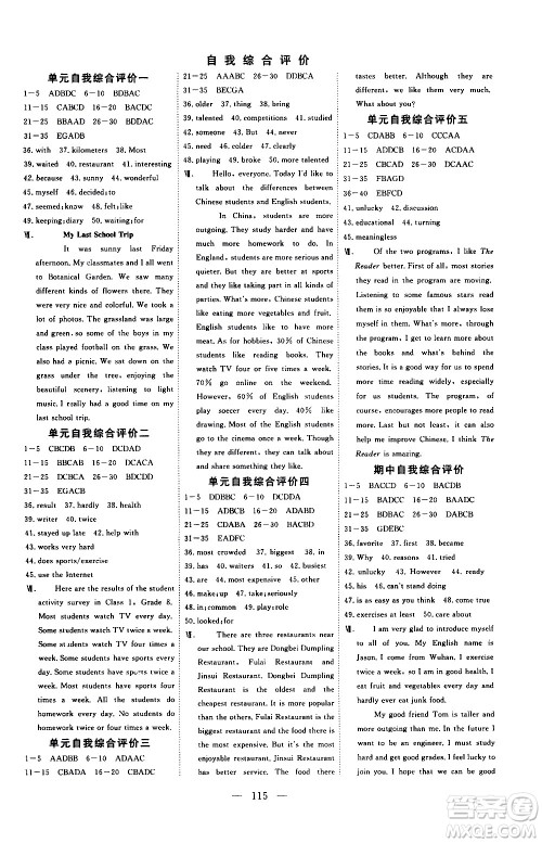 湖北科学技术出版社2020年351高效课堂导学案八年级上册英语人教版答案