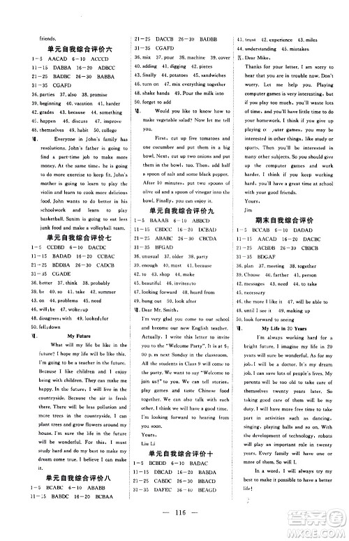 湖北科学技术出版社2020年351高效课堂导学案八年级上册英语人教版答案