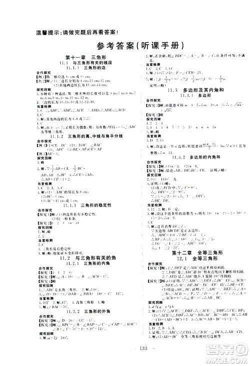 湖北科学技术出版社2020年351高效课堂导学案八年级上册数学人教版答案