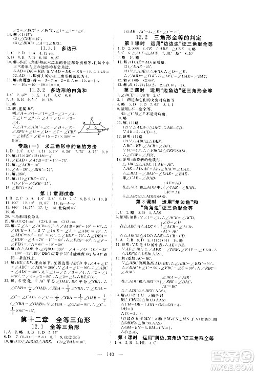 湖北科学技术出版社2020年351高效课堂导学案八年级上册数学人教版答案