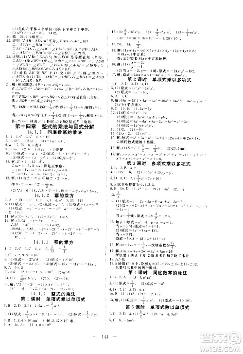 湖北科学技术出版社2020年351高效课堂导学案八年级上册数学人教版答案