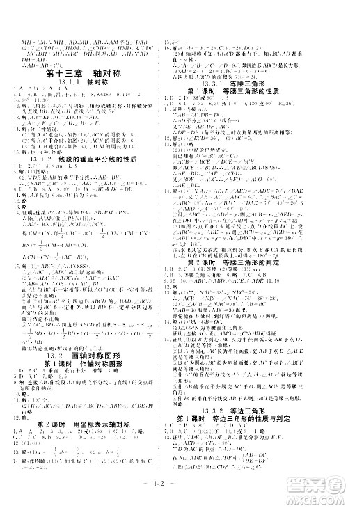 湖北科学技术出版社2020年351高效课堂导学案八年级上册数学人教版答案