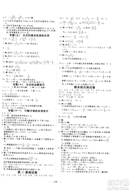 湖北科学技术出版社2020年351高效课堂导学案八年级上册数学人教版答案