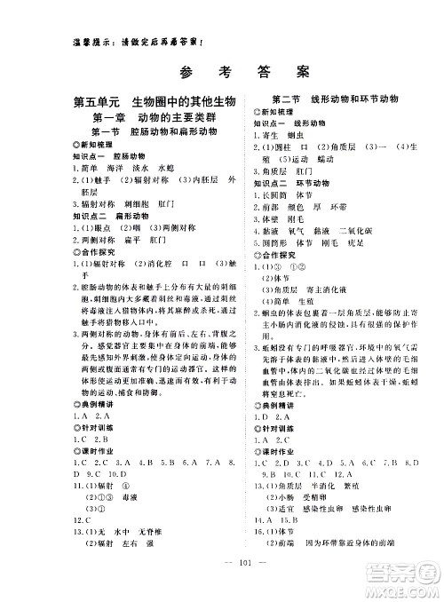 湖北科学技术出版社2020年351高效课堂导学案八年级上册生物人教版答案