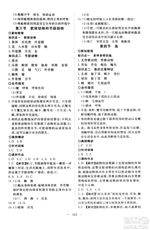 湖北科学技术出版社2020年351高效课堂导学案八年级上册生物人教版答案