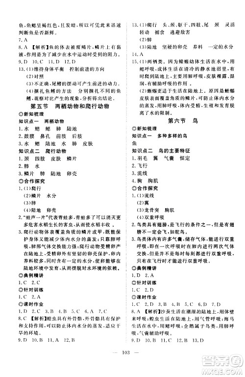 湖北科学技术出版社2020年351高效课堂导学案八年级上册生物人教版答案