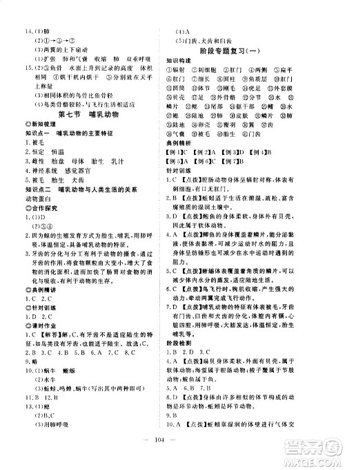 湖北科学技术出版社2020年351高效课堂导学案八年级上册生物人教版答案